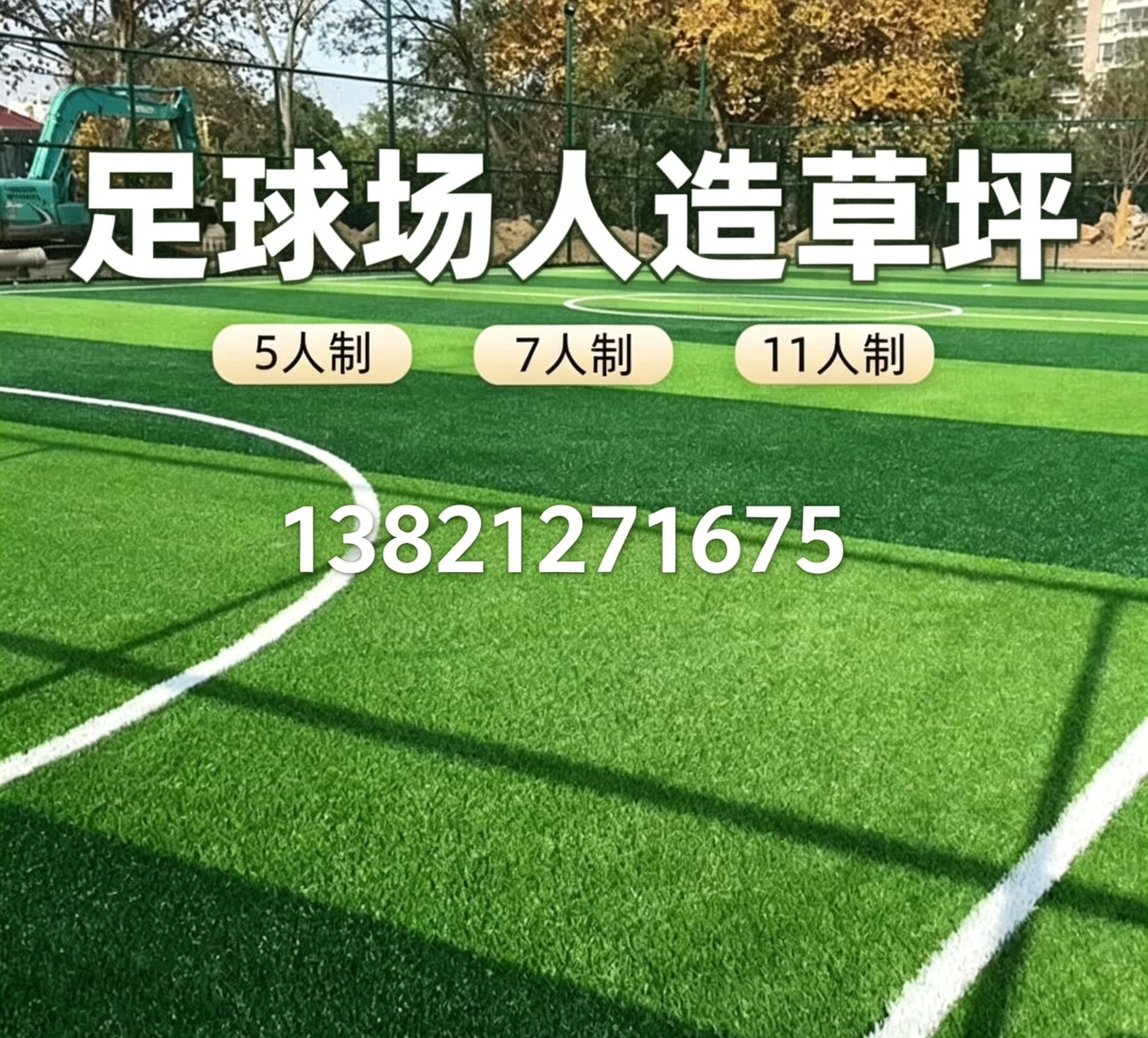 内江市操场人造草坪塑胶跑道 - 排名